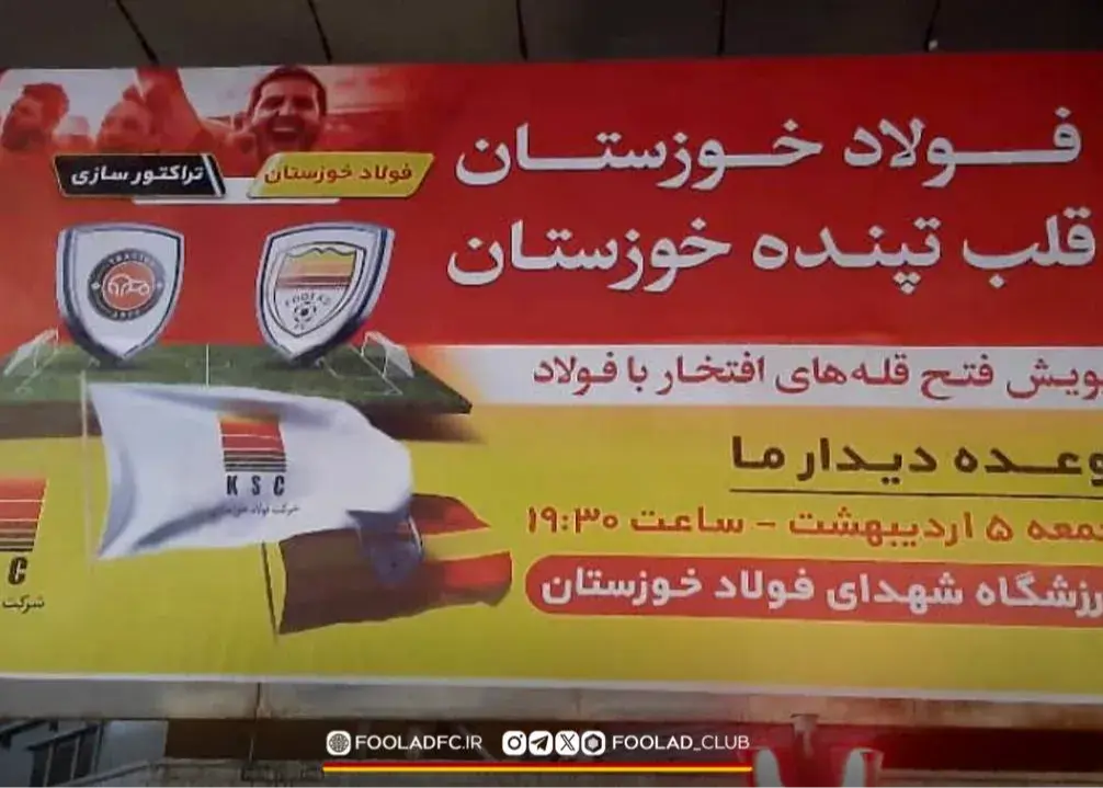 فوتبالی‌ترین روزهای اهواز: شهر پشت فولاد درآمد