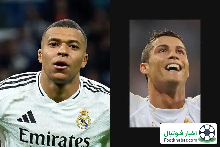 از امباپه به رونالدو: مرا ببخش اسطوره!