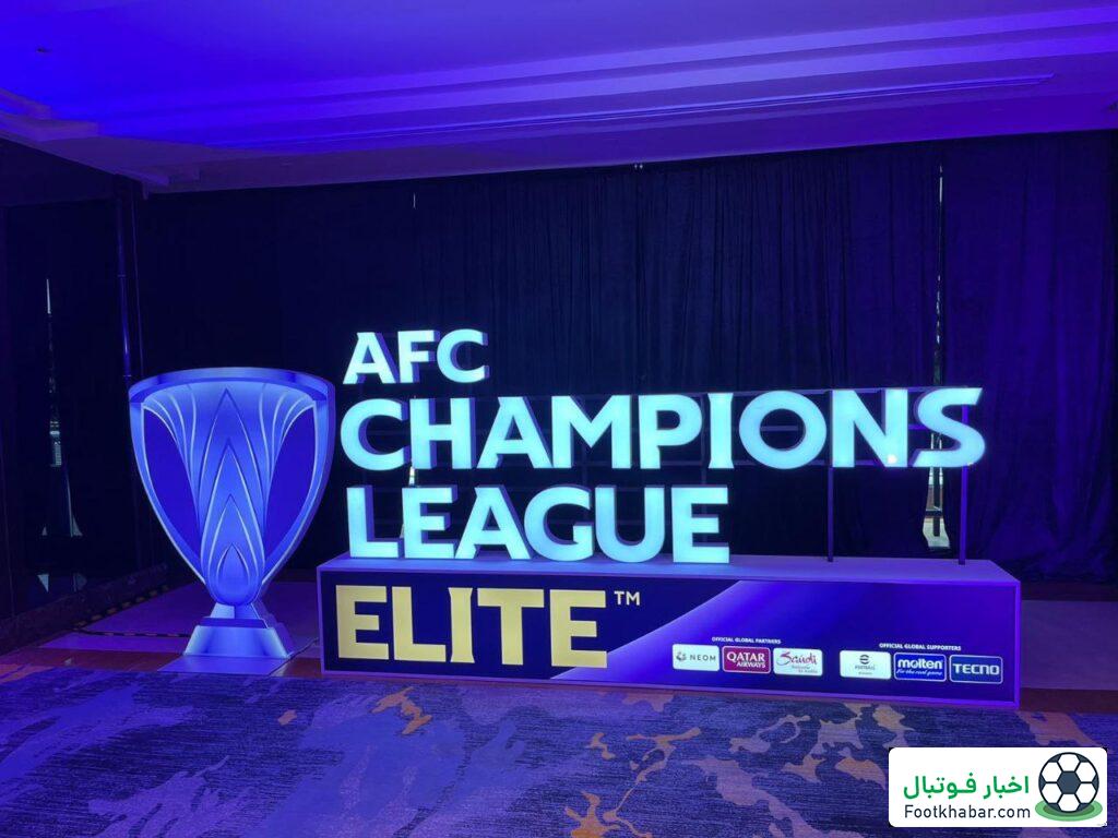 تصمیم عجیب AFC: قرعه‌کشی برای نشست خبری