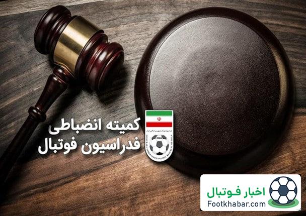درآمد ۴۷۰ میلیونی فدراسیون از جرایم یک هفته‌ای!