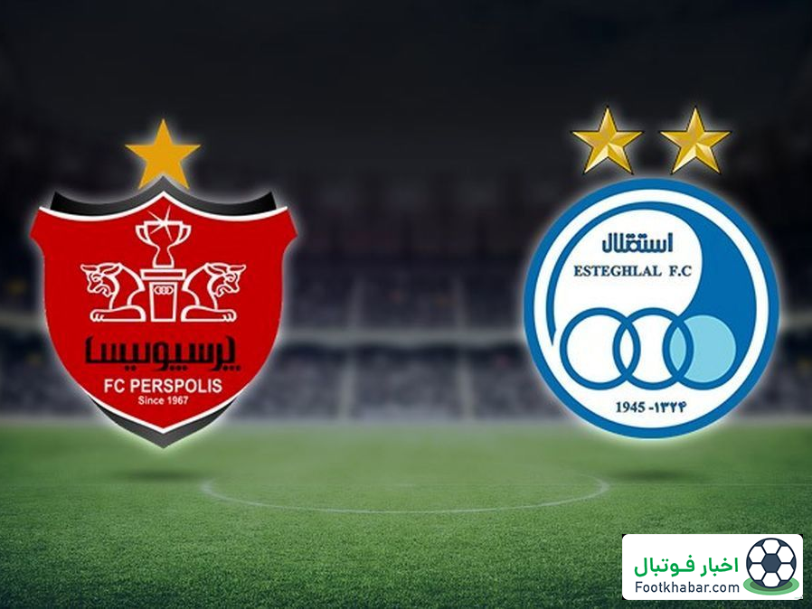 فوری: مجوز حرفهای استقلال و پرسپولیس صادر شد