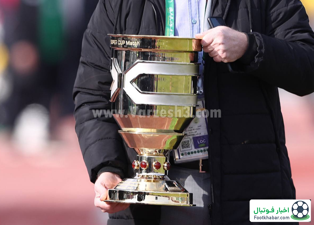 پرسپولیس از سوپرجام کنار گذاشته شد!