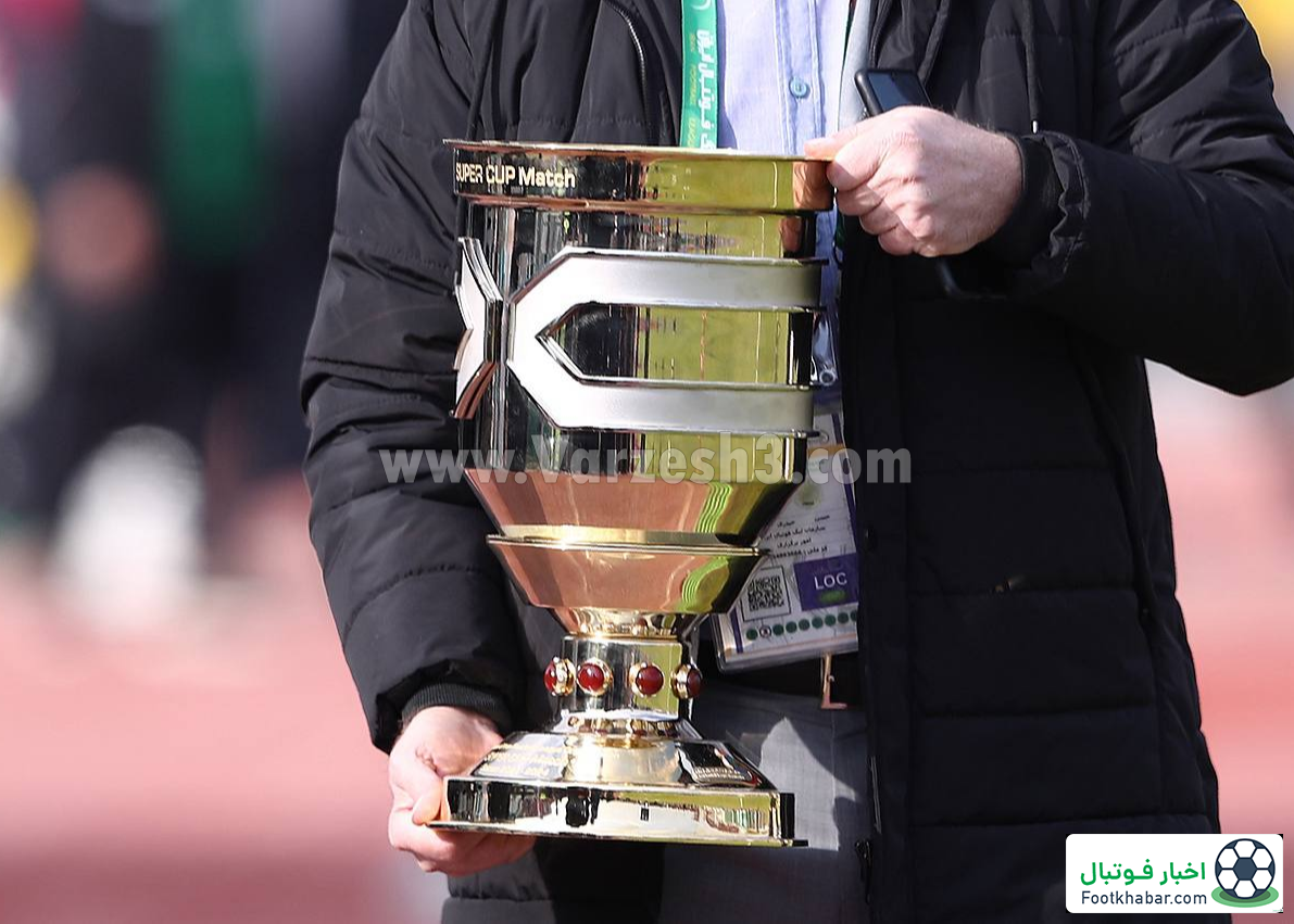 پرسپولیس از سوپرجام کنار گذاشته شد!