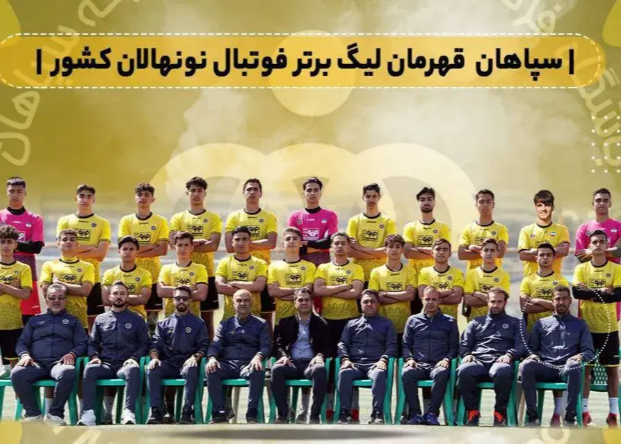سپاهان جام قهرمانی را از خداداد گرفت!