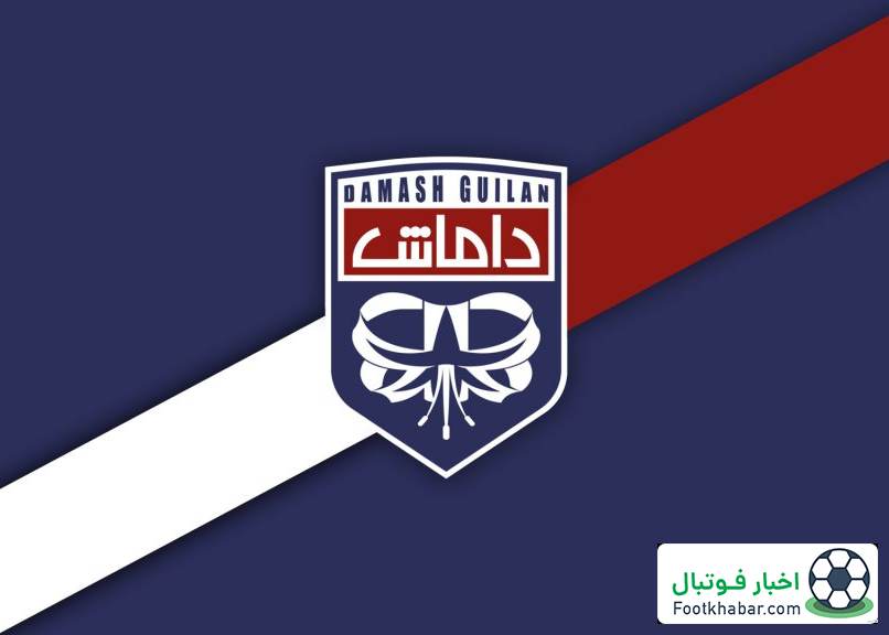 آخرین اخبار از فعالیت تیم محبوب گیلان در لیگ یک