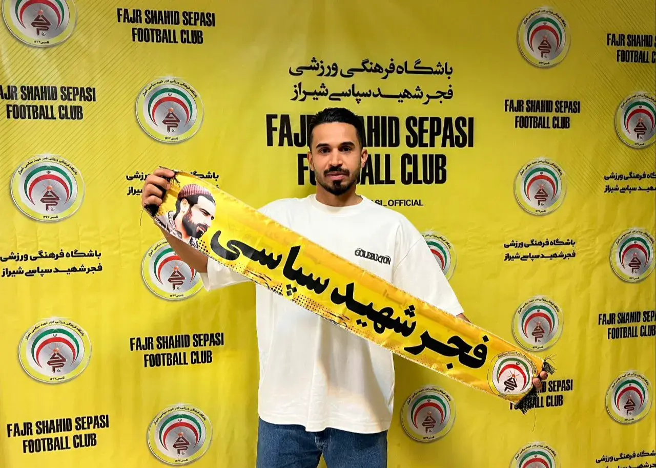 کاپیتان استقلالی‌ها به فجر پیوست (عکس)