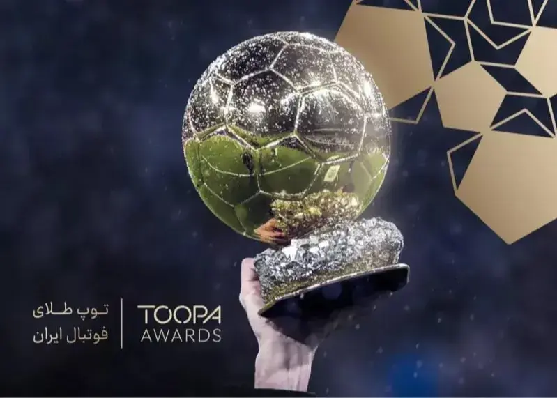 توپا، توپ طلای فوتبال ایران، امروز اهدا می‌شود