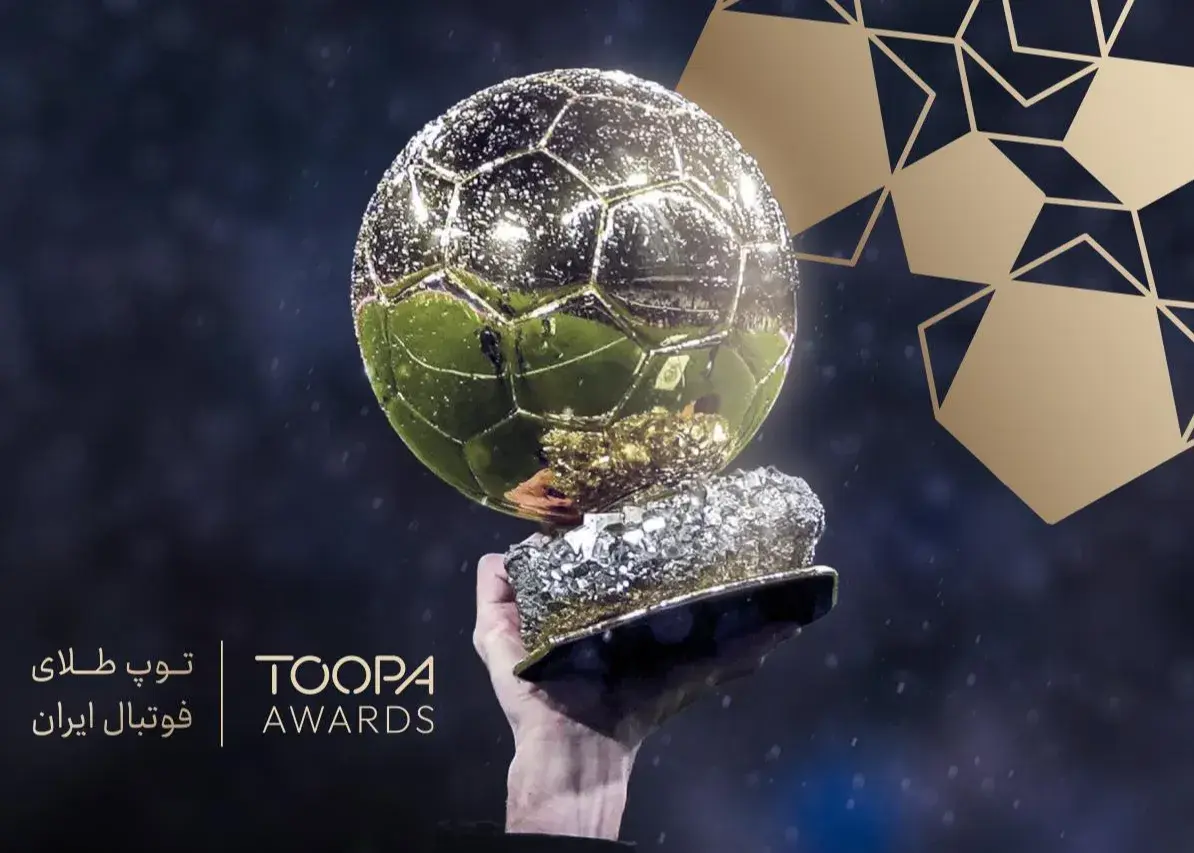 توپا، جشن بزرگ فوتبال ایران