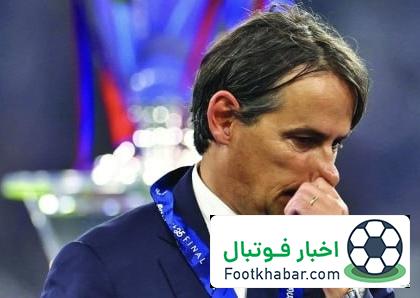 اینتر فینال و فوتبال را به اینزاگی باخت!