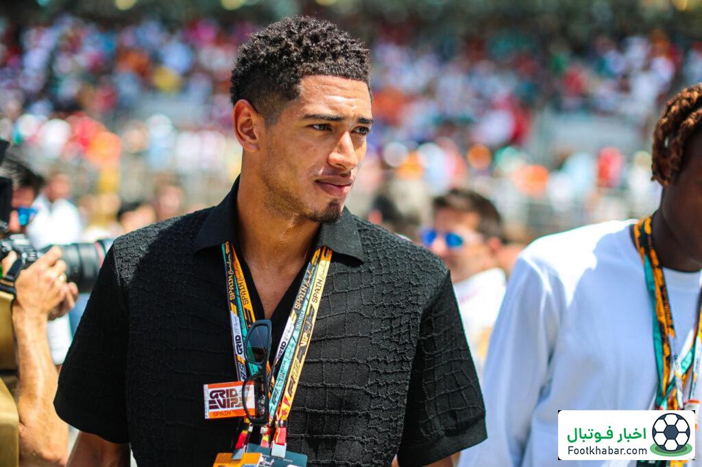 بلینگام: هیچ جامی نیست که رئال در حسرت آن باشد!