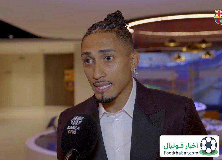 انتقاد رافینیا از فیفا: کسی نظر ما را نخواست