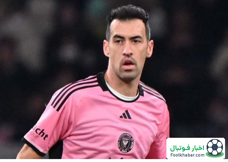 بوسکتس قربانی انتقال بزرگ اینتر میامی