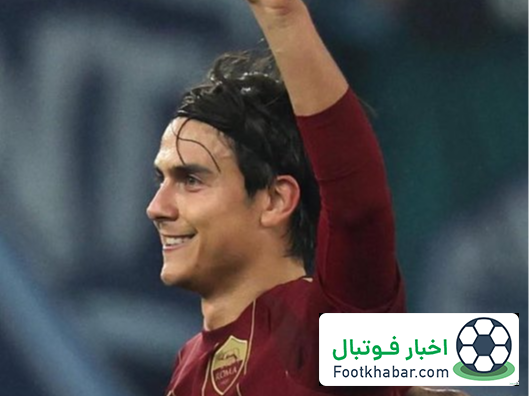 دلیل غیبت دیبالا در رم: به خاطر سن و سال!