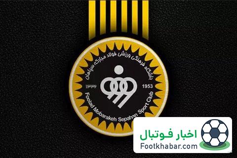 اعتراض فوری سپاهان: پنالتی ما سوخت!