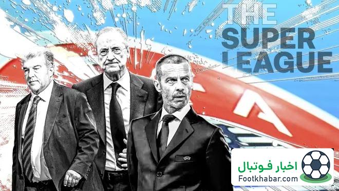 پرز در نهایت شکست را پذیرفت/ رویای غیرممکن سوپرلیگ: 5 سال سفر به ناکجا