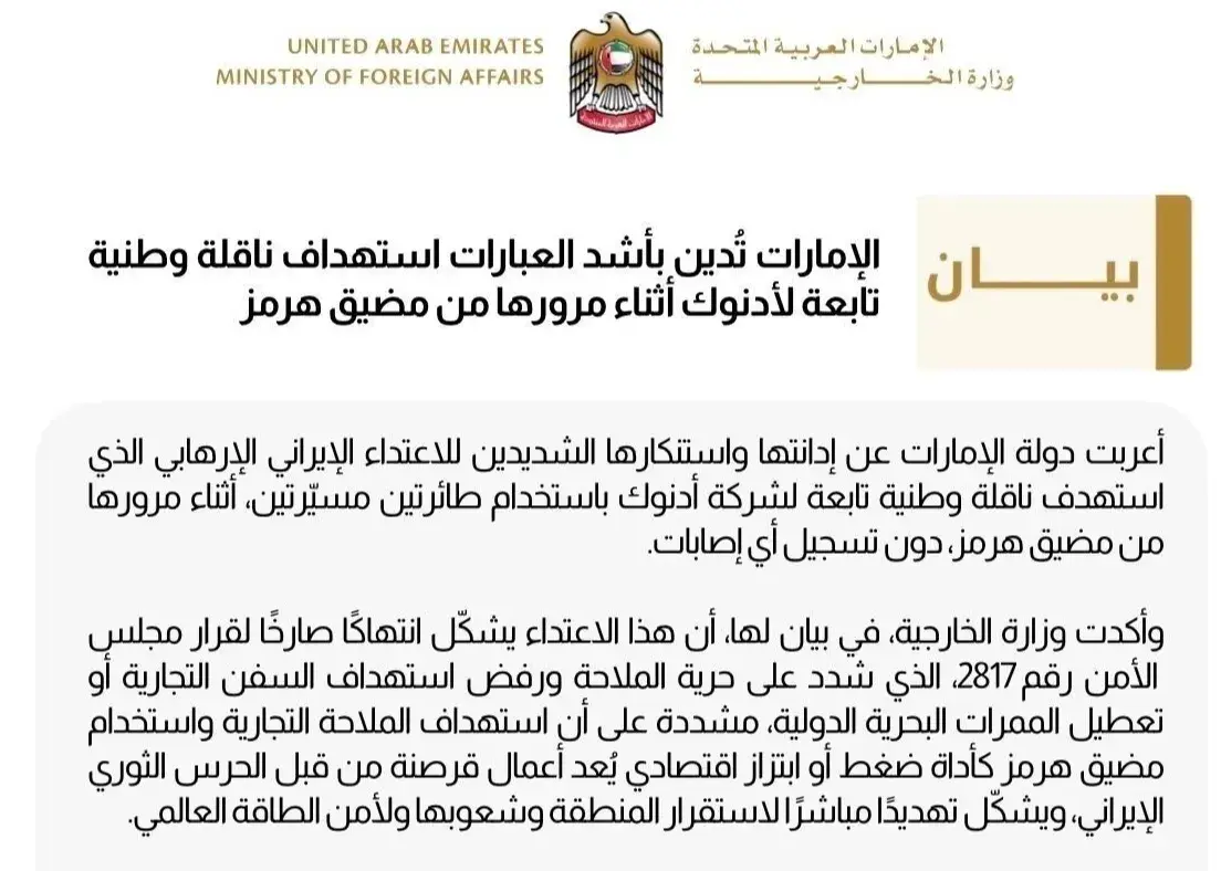 امارات حمله ایران به نفتکش خود را تایید کرد