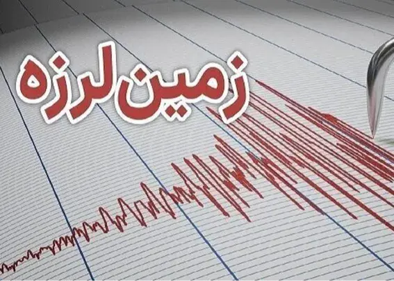 زمین‌لرزه مجددا تهران را لرزاند