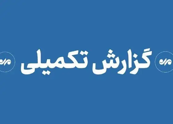 حمله آمریکا به زیرساخت‌های هرمزگان